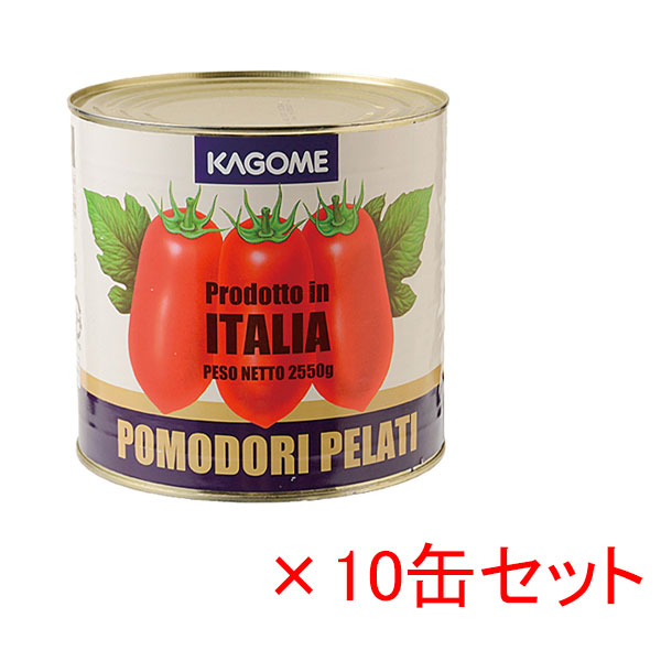 (得)10缶セット カゴメ･トマトホール 2550g（※別途送料750円)