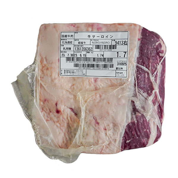 特価冷蔵)国産牛 【サーロイン 】約1.2kg～2kg
