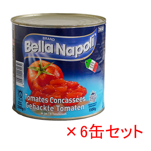 特価イタリア有名ブランド トマトホール缶2550g（6缶ケースセット）@595円