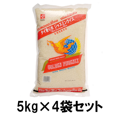 (得)4袋ｾｯﾄ ﾀｲ香り米 ｺﾞｰﾙﾃﾞﾝﾌｪﾆｯｸｽ5kg