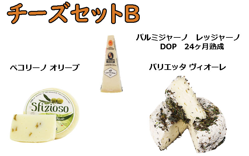 冷蔵)季節のチーズ3種セットB（8月)
